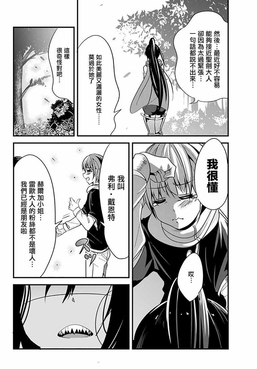 《女汉子骑士也想谈恋爱！》第34话 第6页