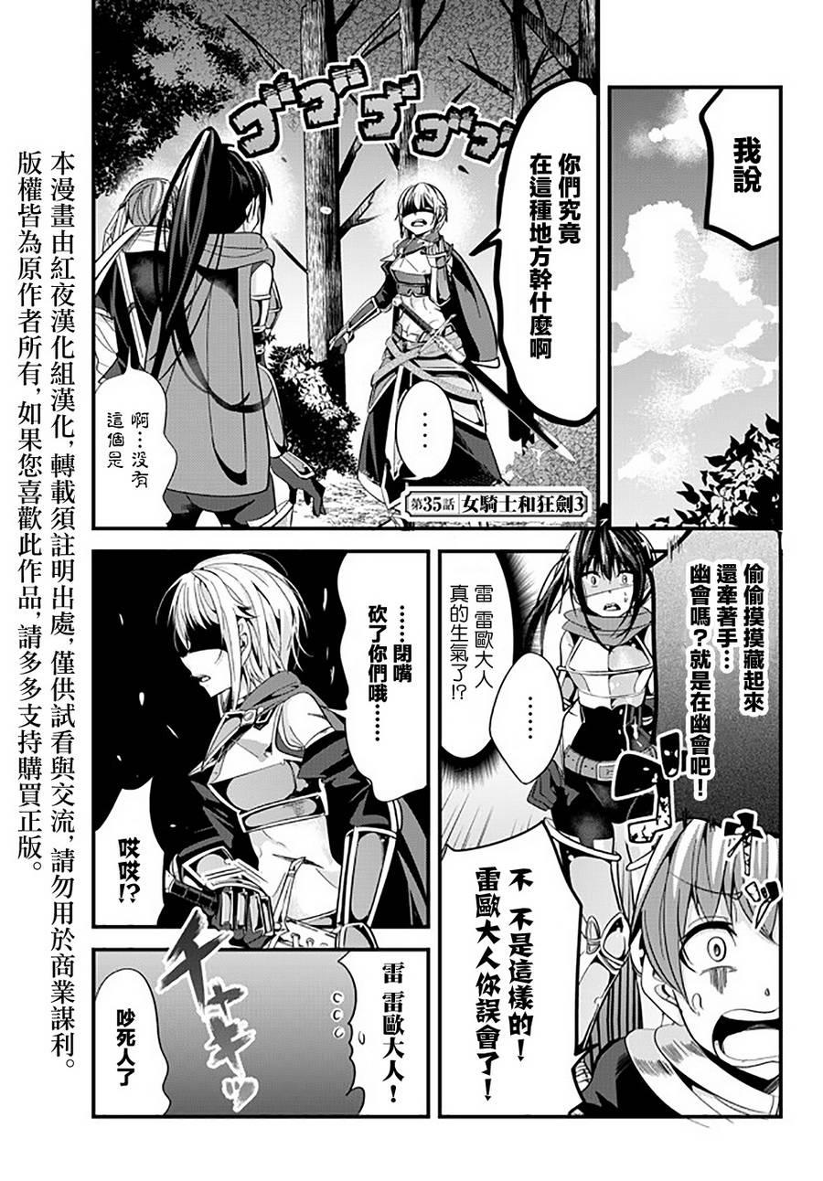 《女汉子骑士也想谈恋爱！》第35话 第1页