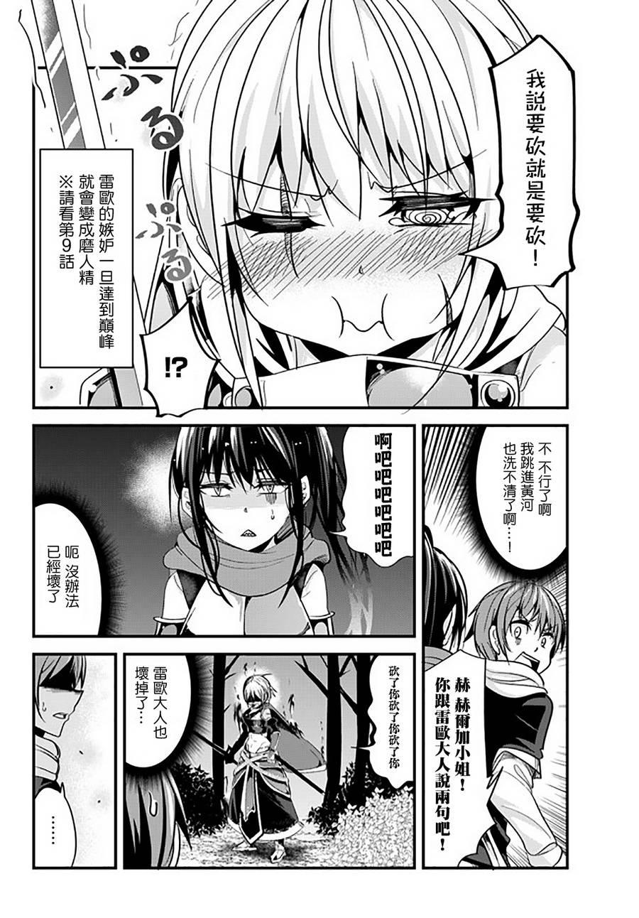 《女汉子骑士也想谈恋爱！》第35话 第2页