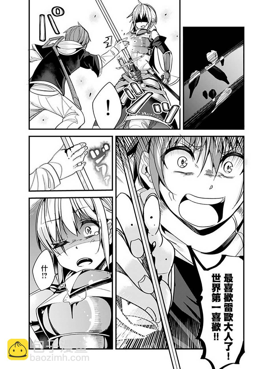 《女汉子骑士也想谈恋爱！》第35话 第3页