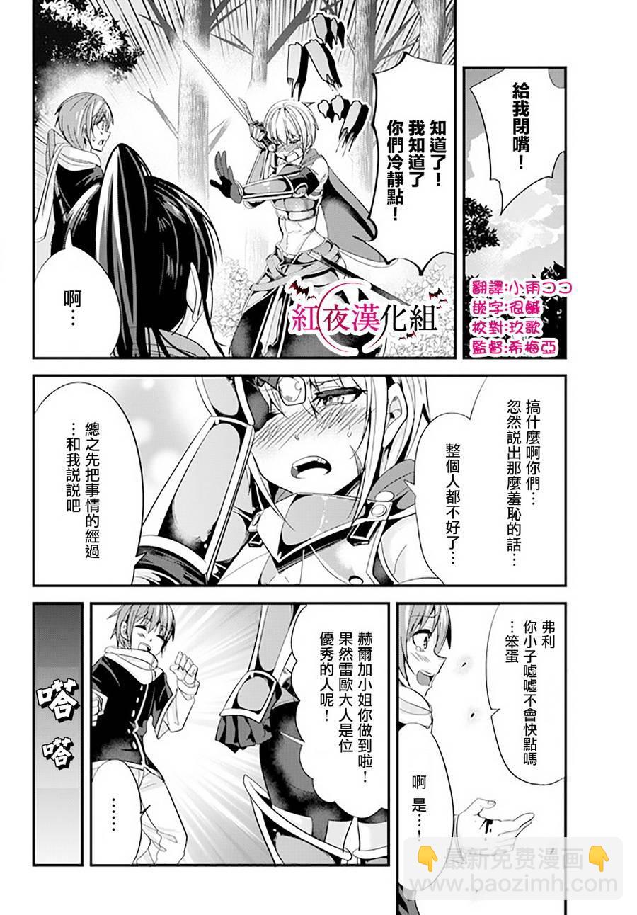 《女汉子骑士也想谈恋爱！》第35话 第6页