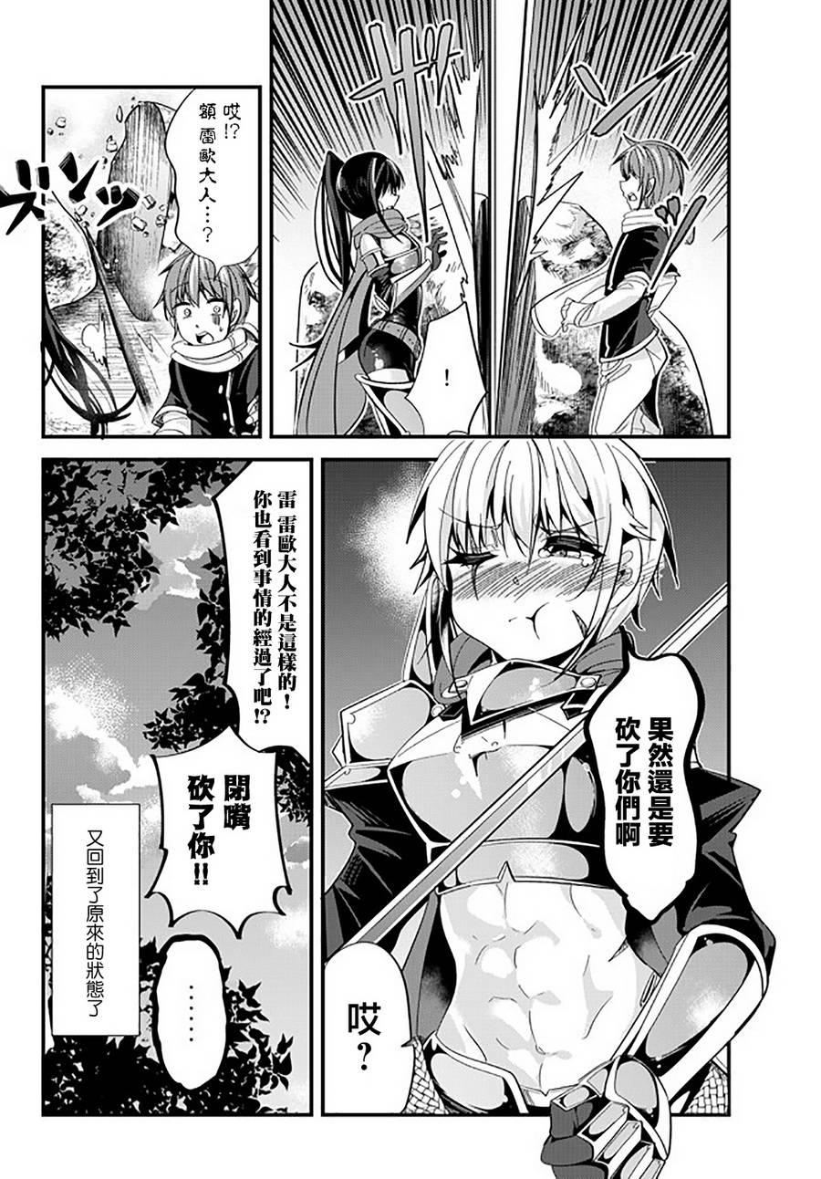 《女汉子骑士也想谈恋爱！》第35话 第8页