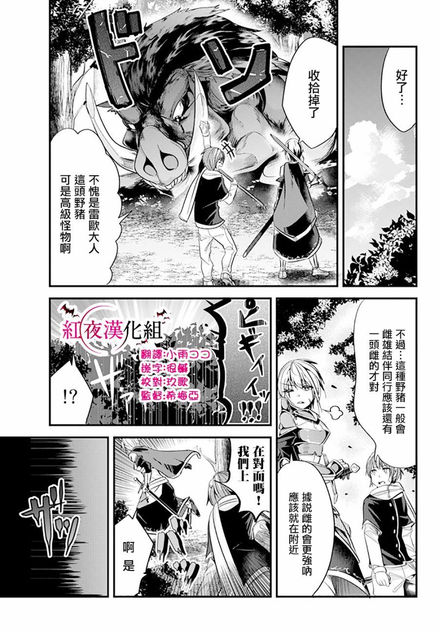 《女汉子骑士也想谈恋爱！》第33话 第1页