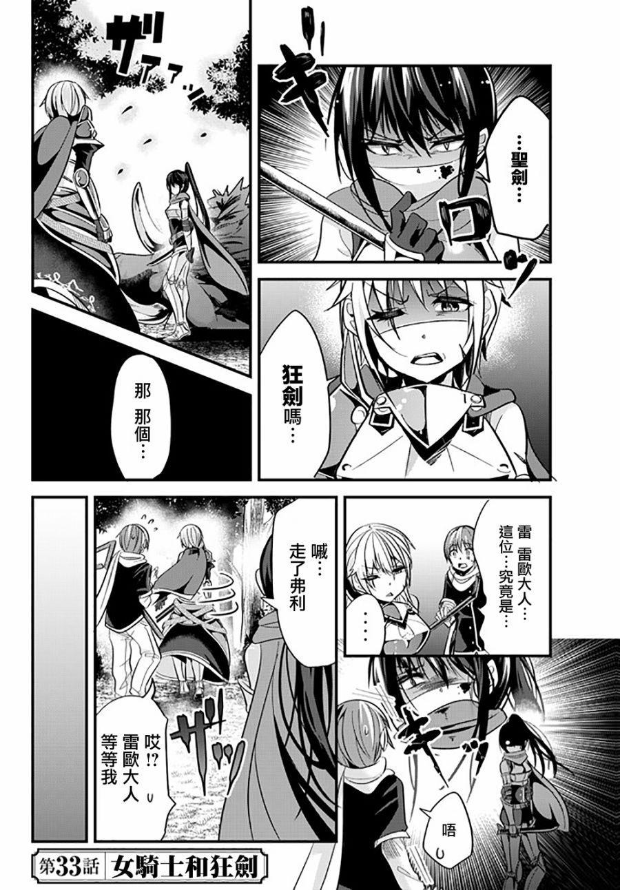 《女汉子骑士也想谈恋爱！》第33话 第4页