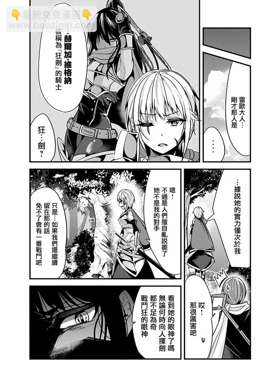 《女汉子骑士也想谈恋爱！》第33话 第5页