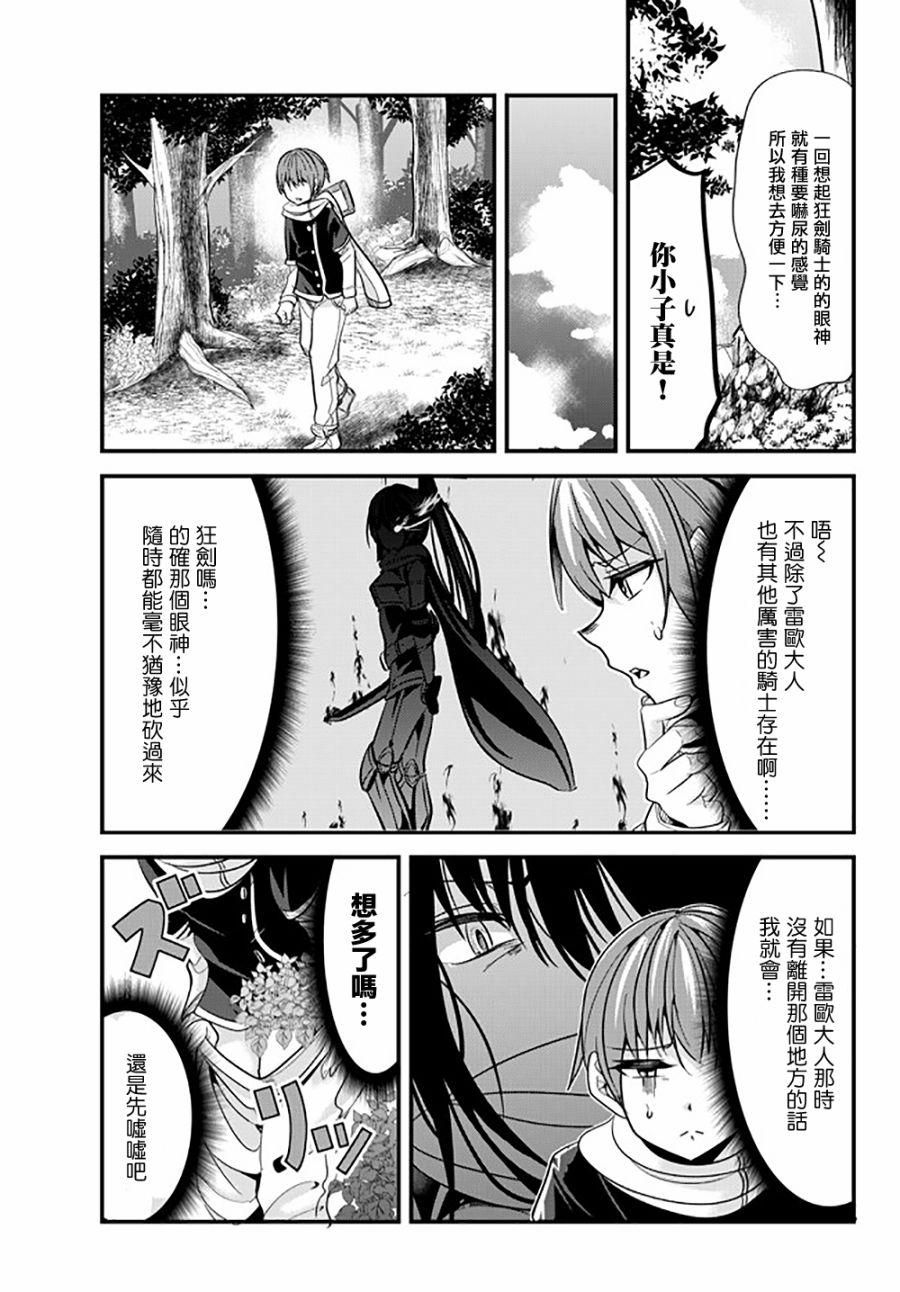 《女汉子骑士也想谈恋爱！》第33话 第7页