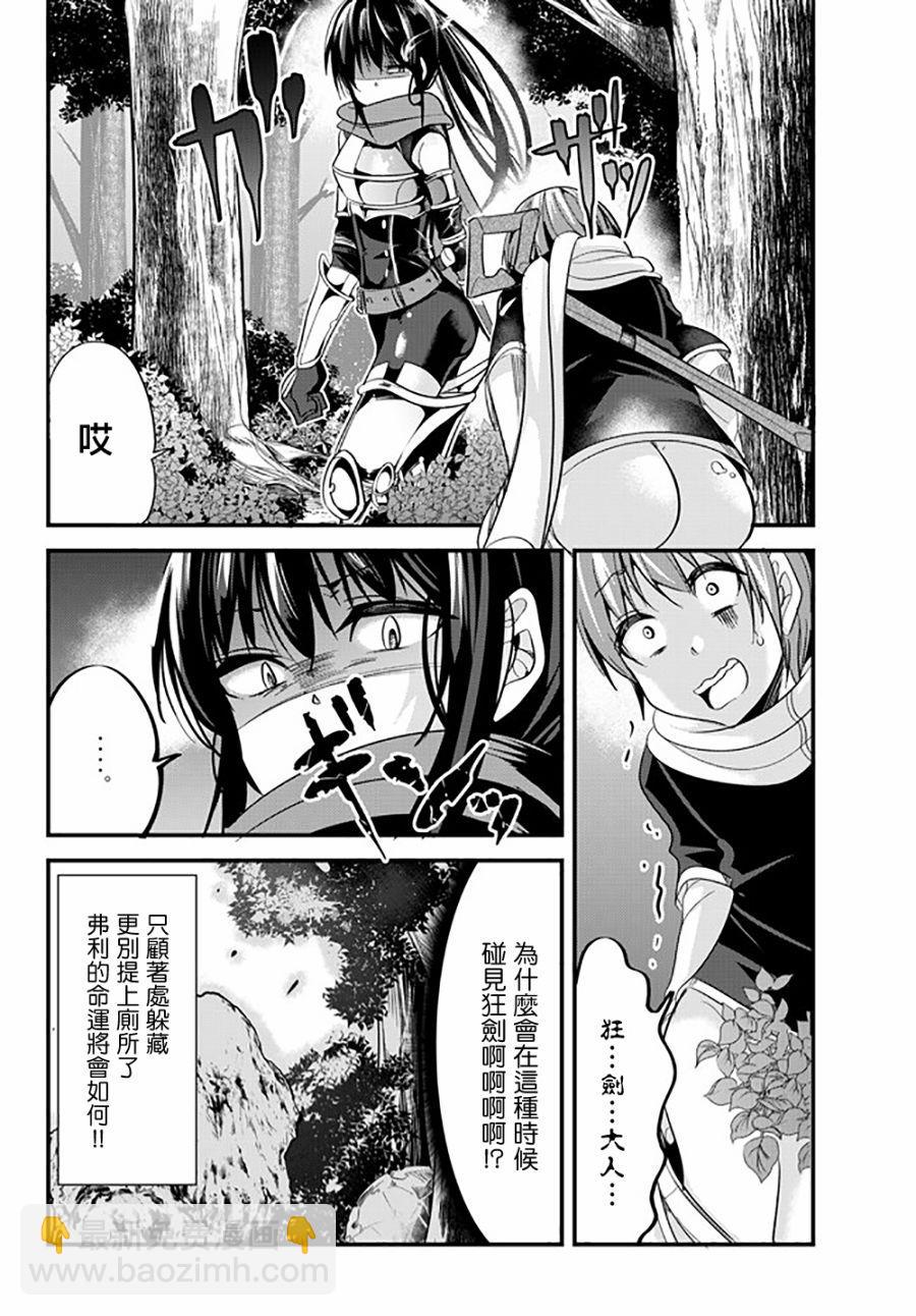《女汉子骑士也想谈恋爱！》第33话 第8页