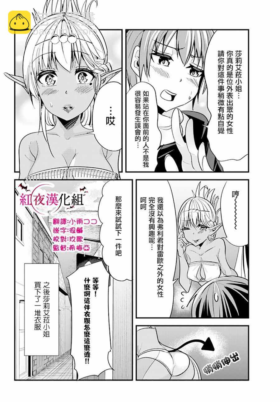 《女汉子骑士也想谈恋爱！》第32话 第6页
