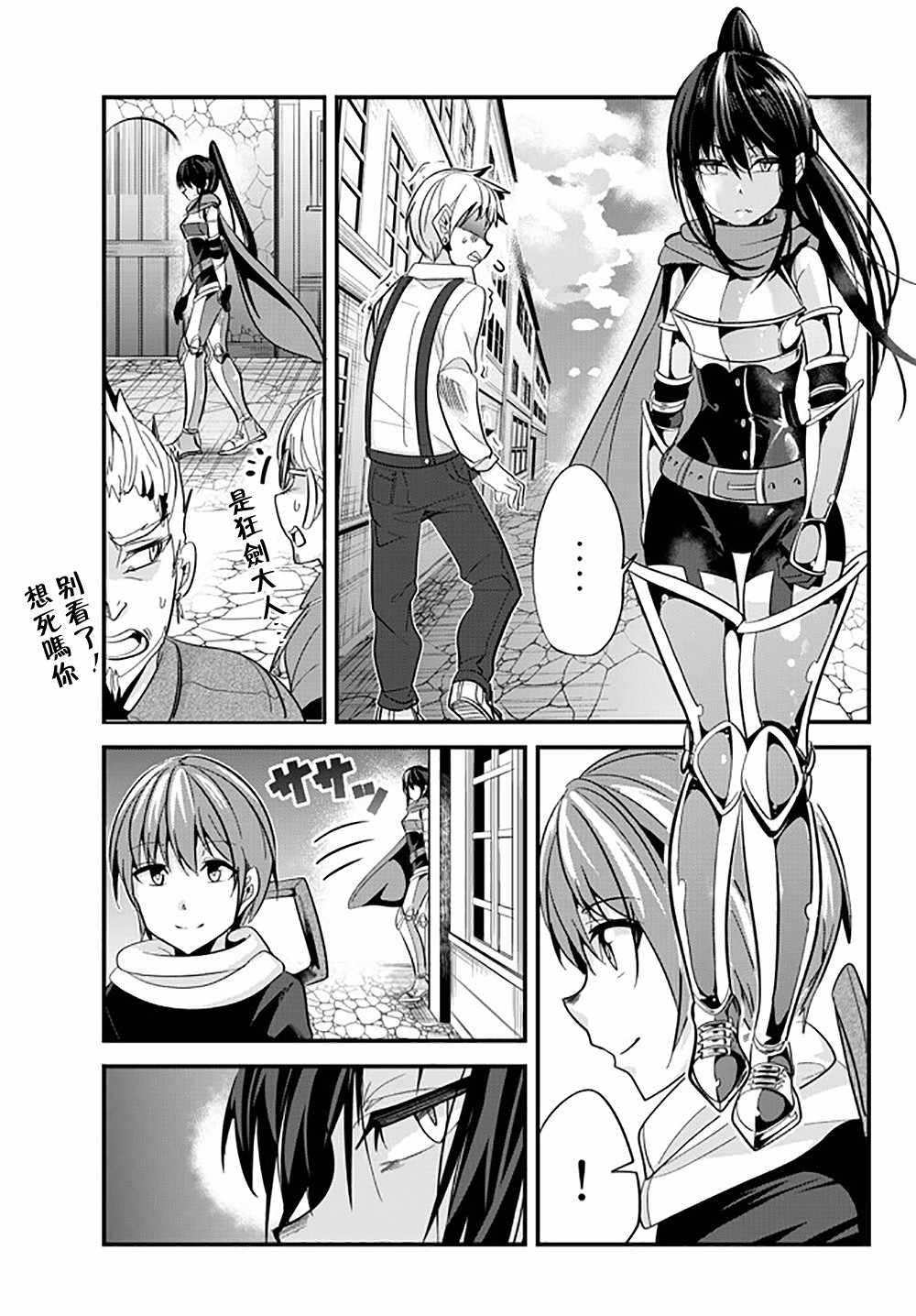 《女汉子骑士也想谈恋爱！》第37话 第1页