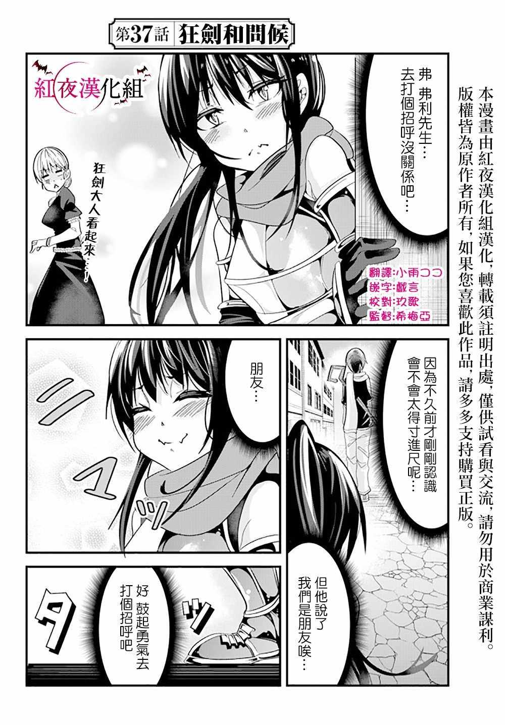 《女汉子骑士也想谈恋爱！》第37话 第2页