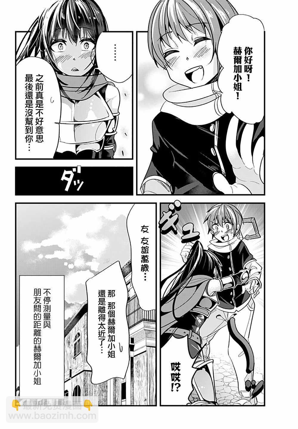 《女汉子骑士也想谈恋爱！》第37话 第4页