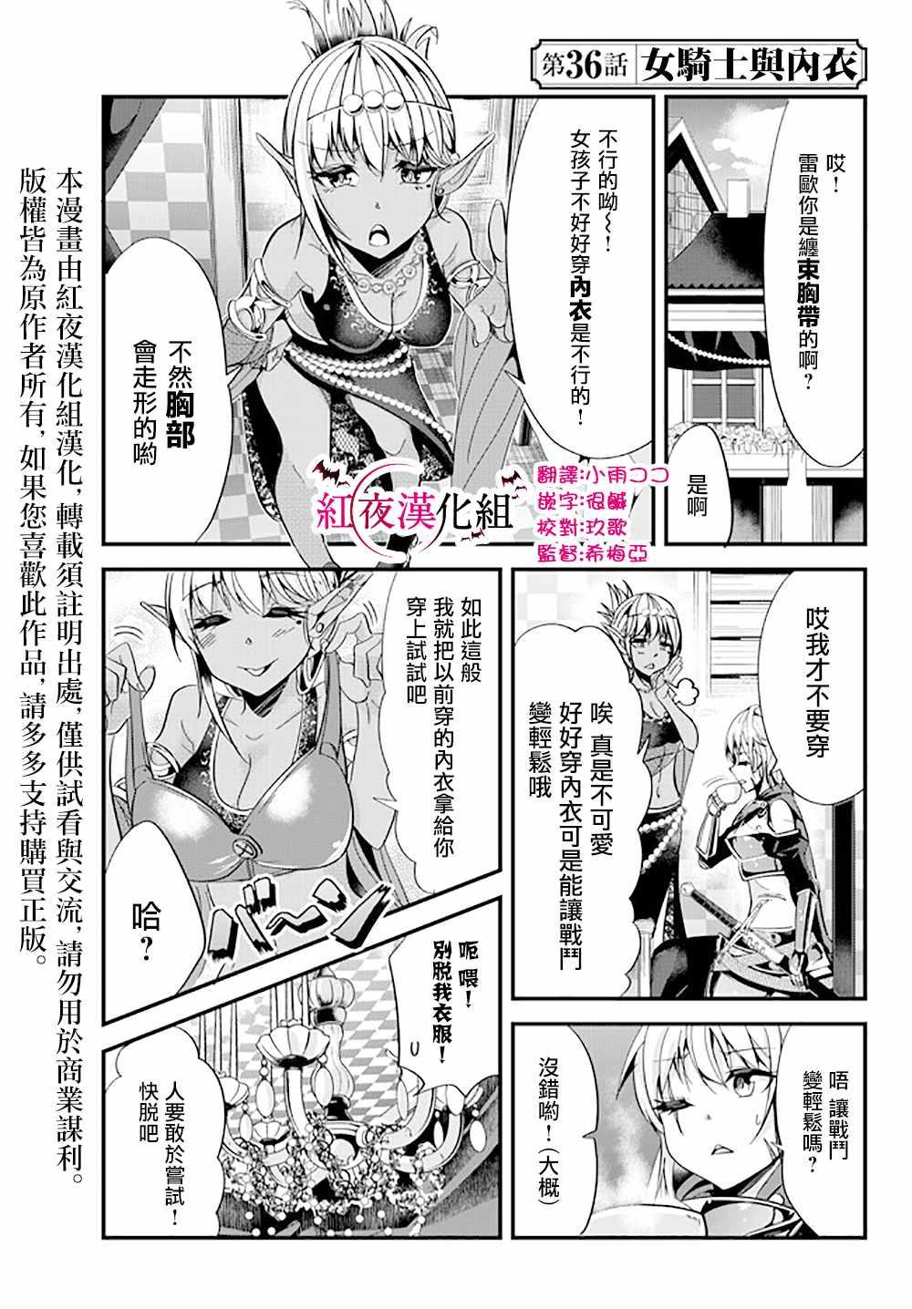 《女汉子骑士也想谈恋爱！》第36话 第1页