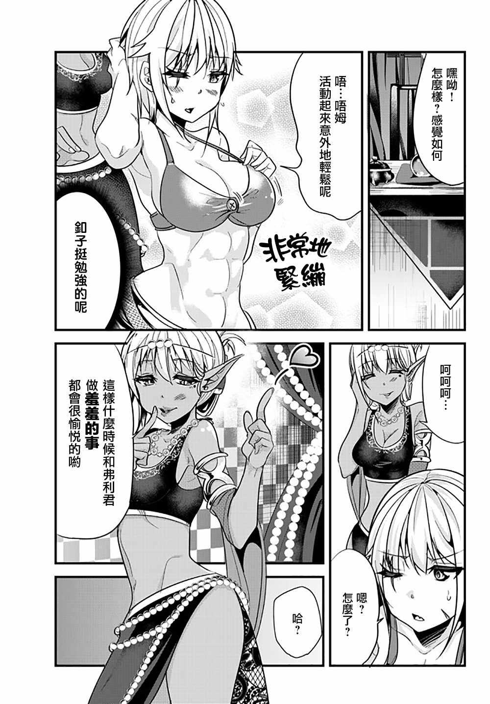《女汉子骑士也想谈恋爱！》第36话 第3页