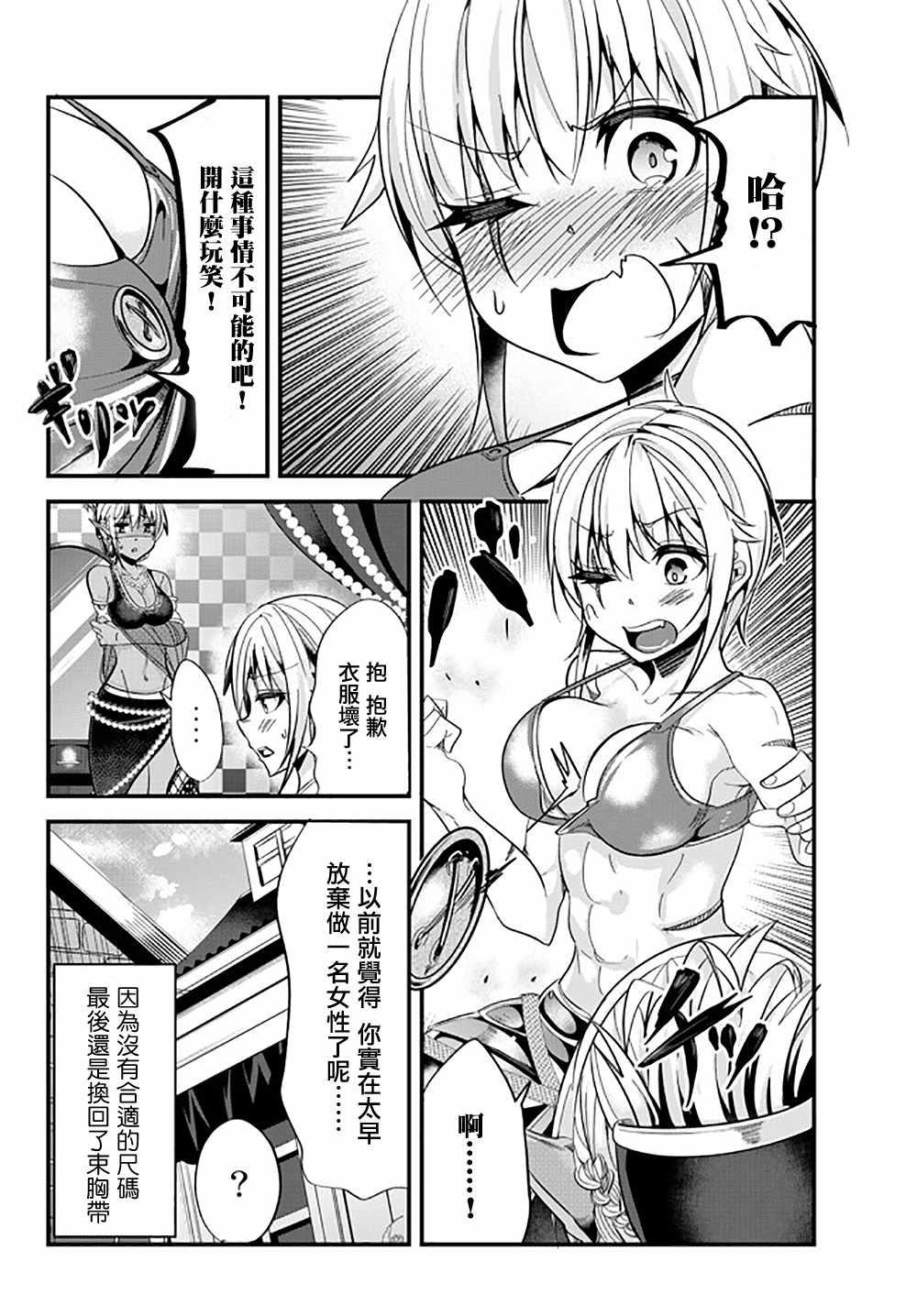 《女汉子骑士也想谈恋爱！》第36话 第4页