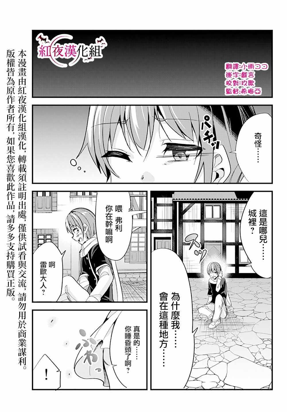《女汉子骑士也想谈恋爱！》第38话 第1页