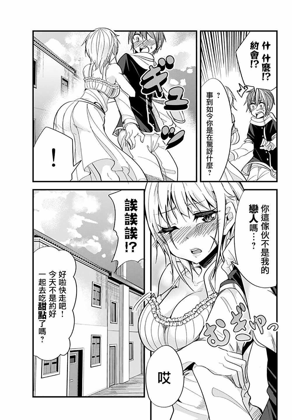《女汉子骑士也想谈恋爱！》第38话 第3页