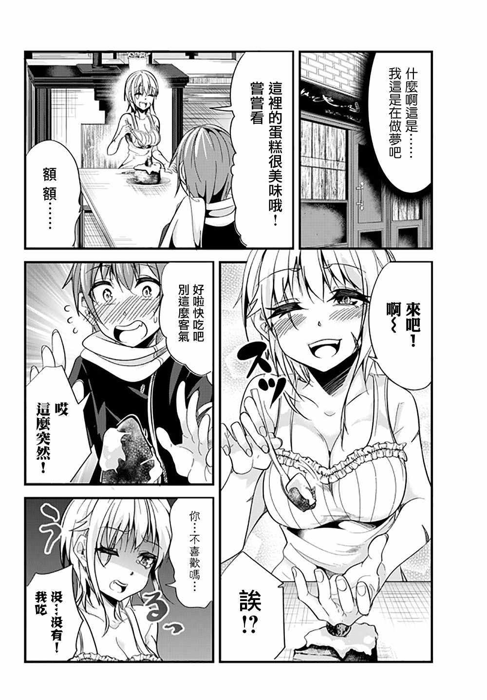 《女汉子骑士也想谈恋爱！》第38话 第4页