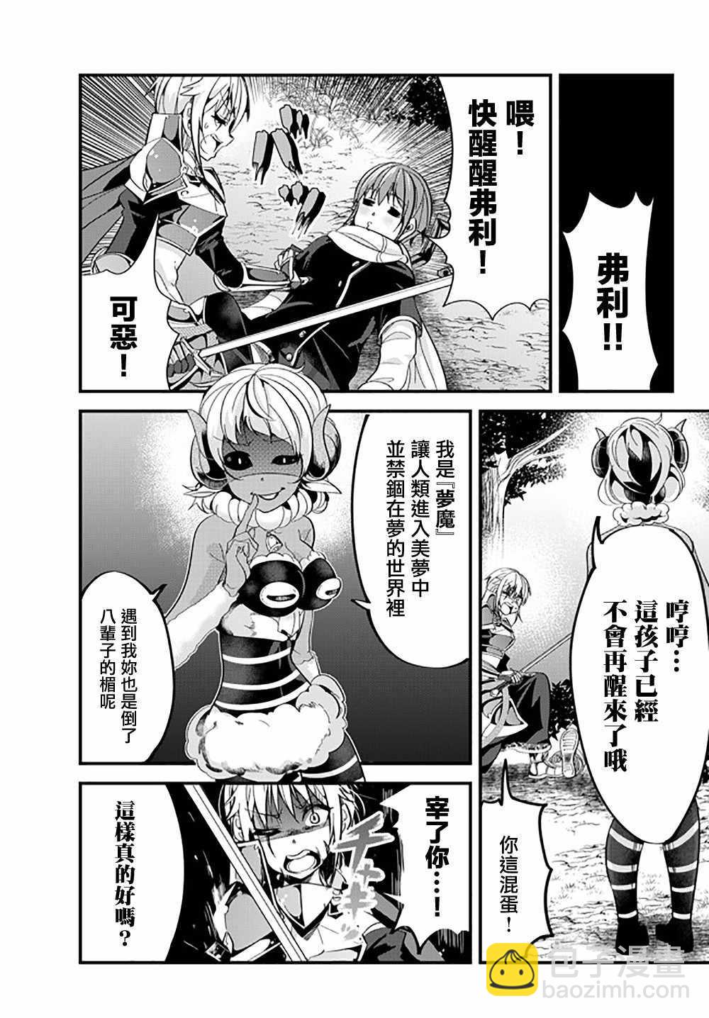 《女汉子骑士也想谈恋爱！》第38话 第7页