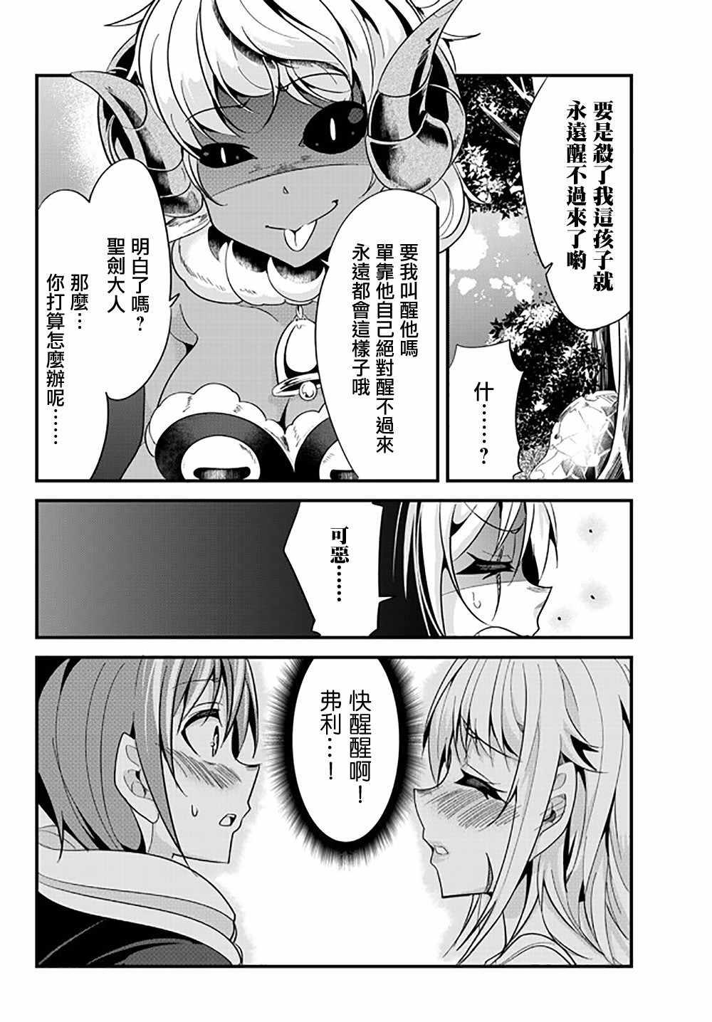 《女汉子骑士也想谈恋爱！》第38话 第8页