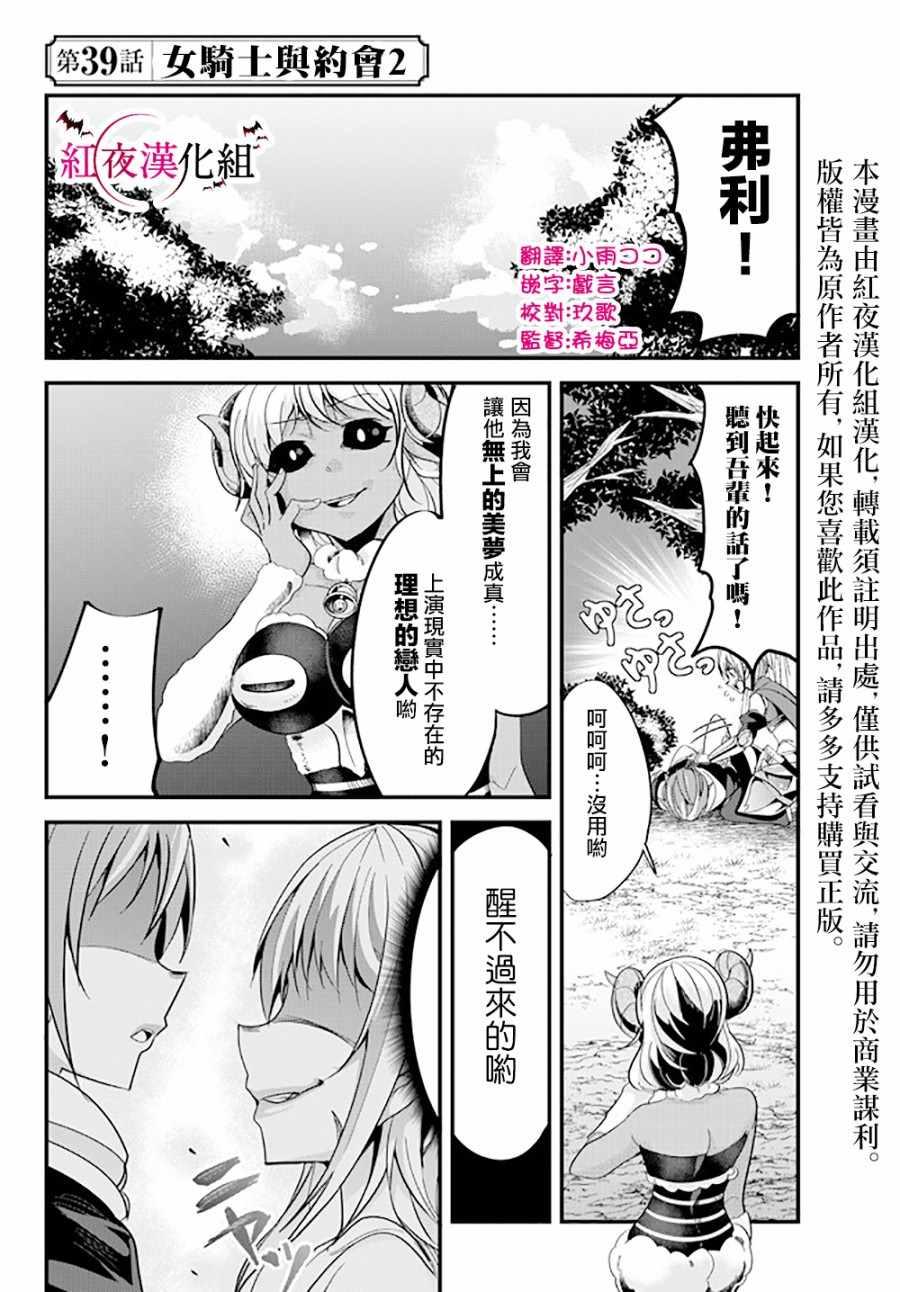 《女汉子骑士也想谈恋爱！》第39话 第2页
