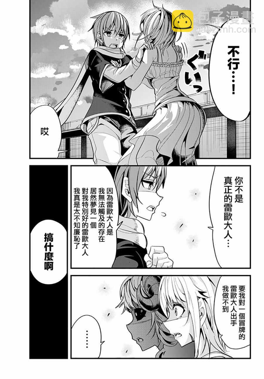 《女汉子骑士也想谈恋爱！》第39话 第3页