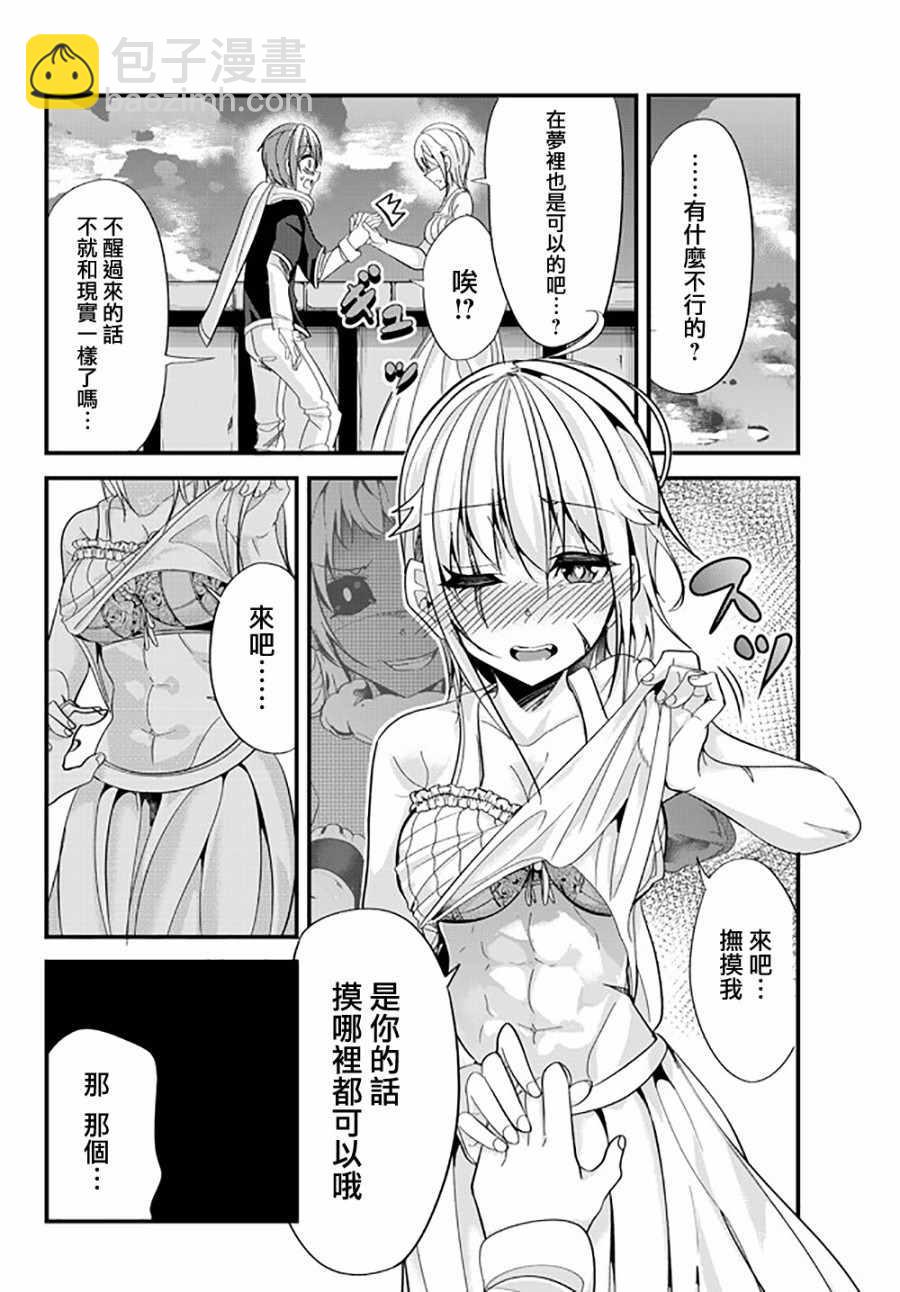 《女汉子骑士也想谈恋爱！》第39话 第4页