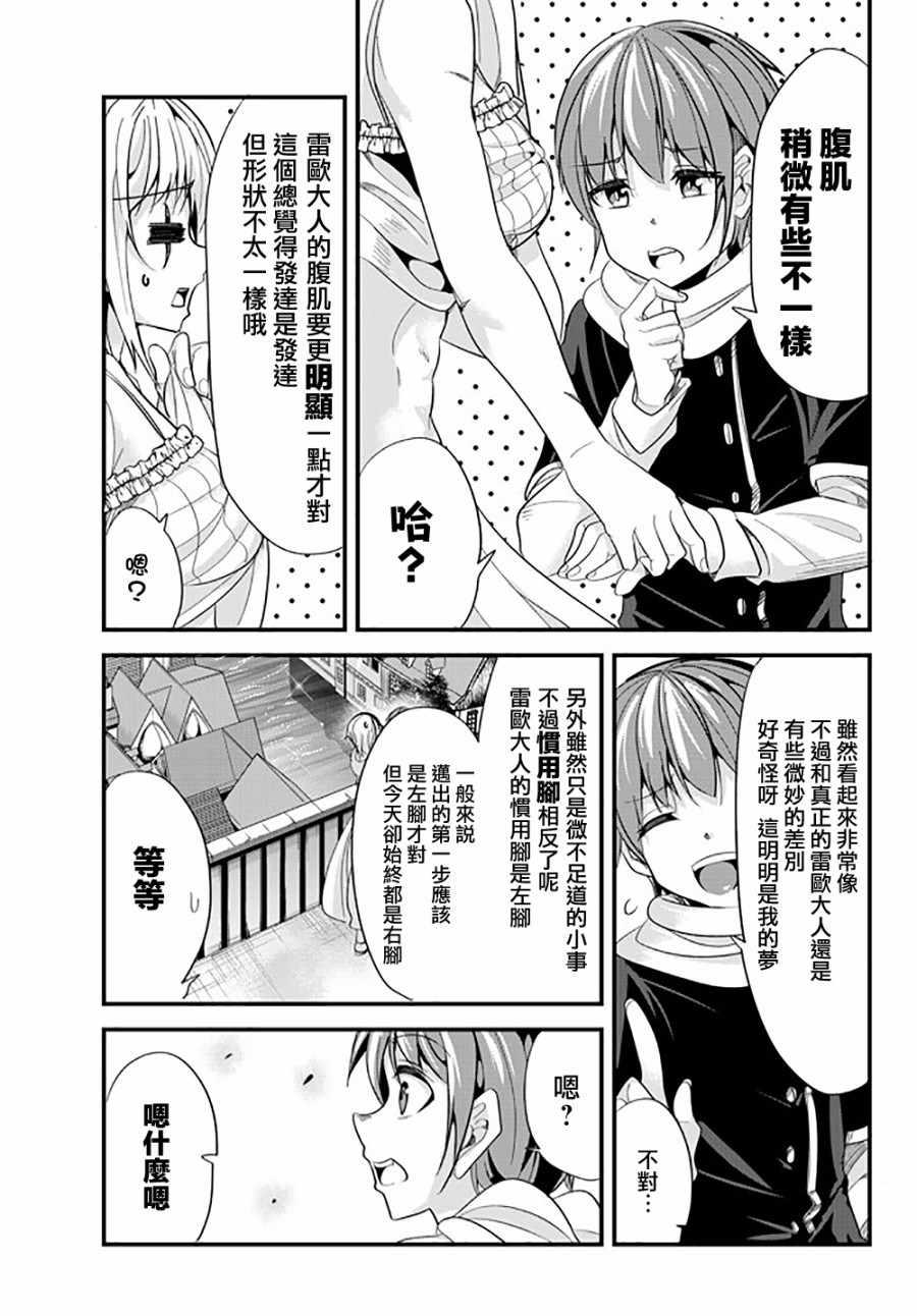 《女汉子骑士也想谈恋爱！》第39话 第5页