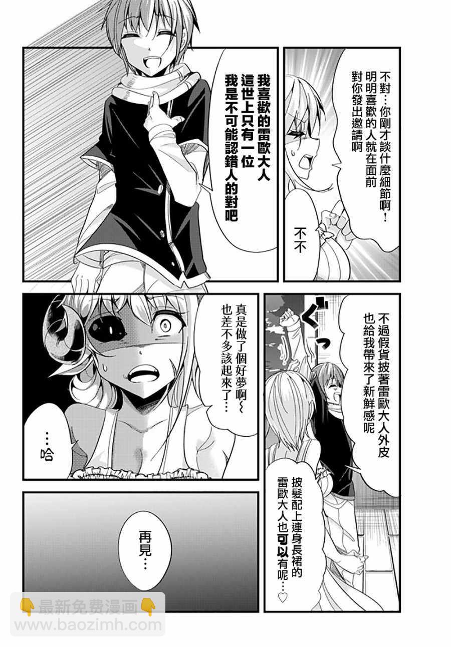 《女汉子骑士也想谈恋爱！》第39话 第6页