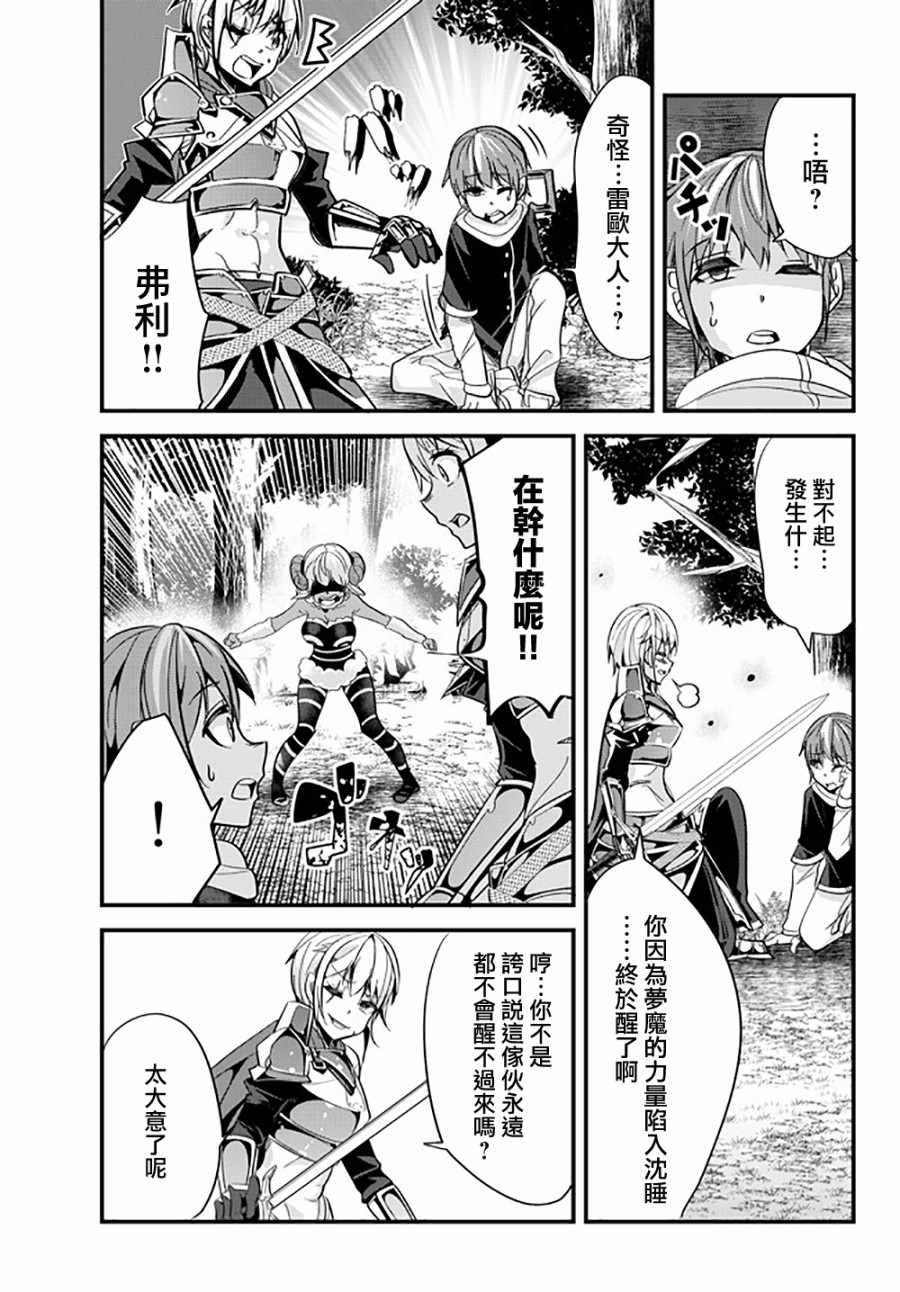 《女汉子骑士也想谈恋爱！》第39话 第7页