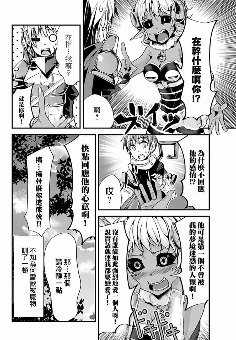 《女汉子骑士也想谈恋爱！》第39话 第8页