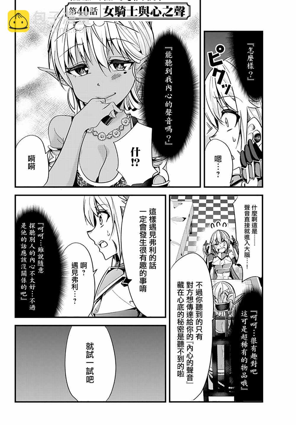 《女汉子骑士也想谈恋爱！》第40话 第2页
