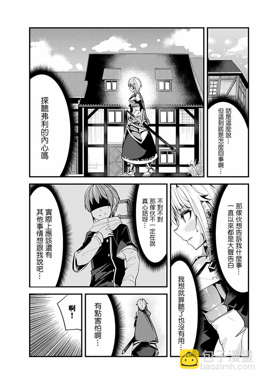 《女汉子骑士也想谈恋爱！》第40话 第3页