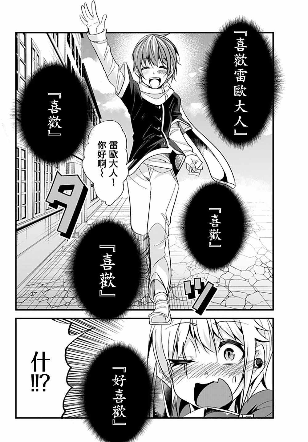 《女汉子骑士也想谈恋爱！》第40话 第4页