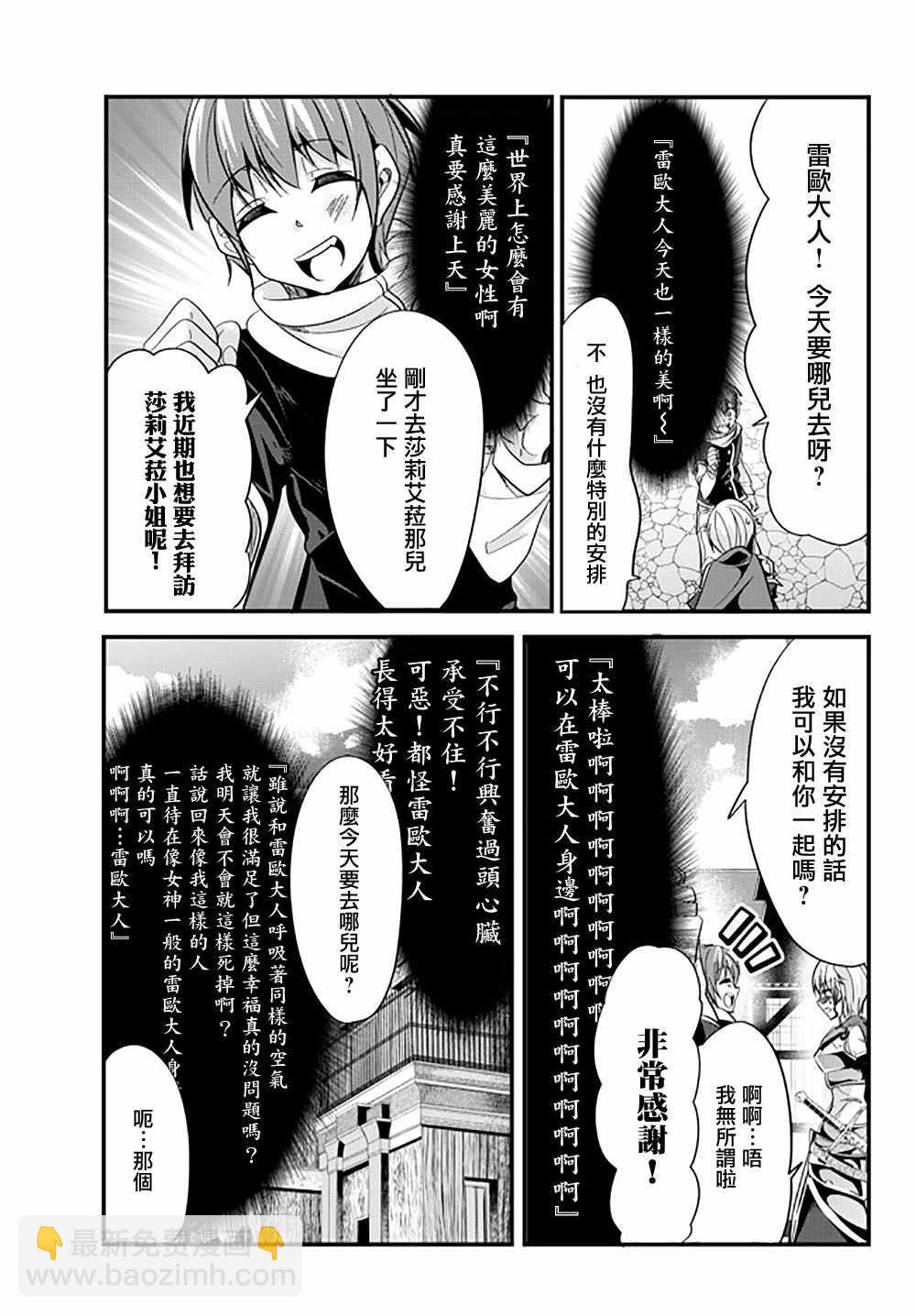 《女汉子骑士也想谈恋爱！》第40话 第5页