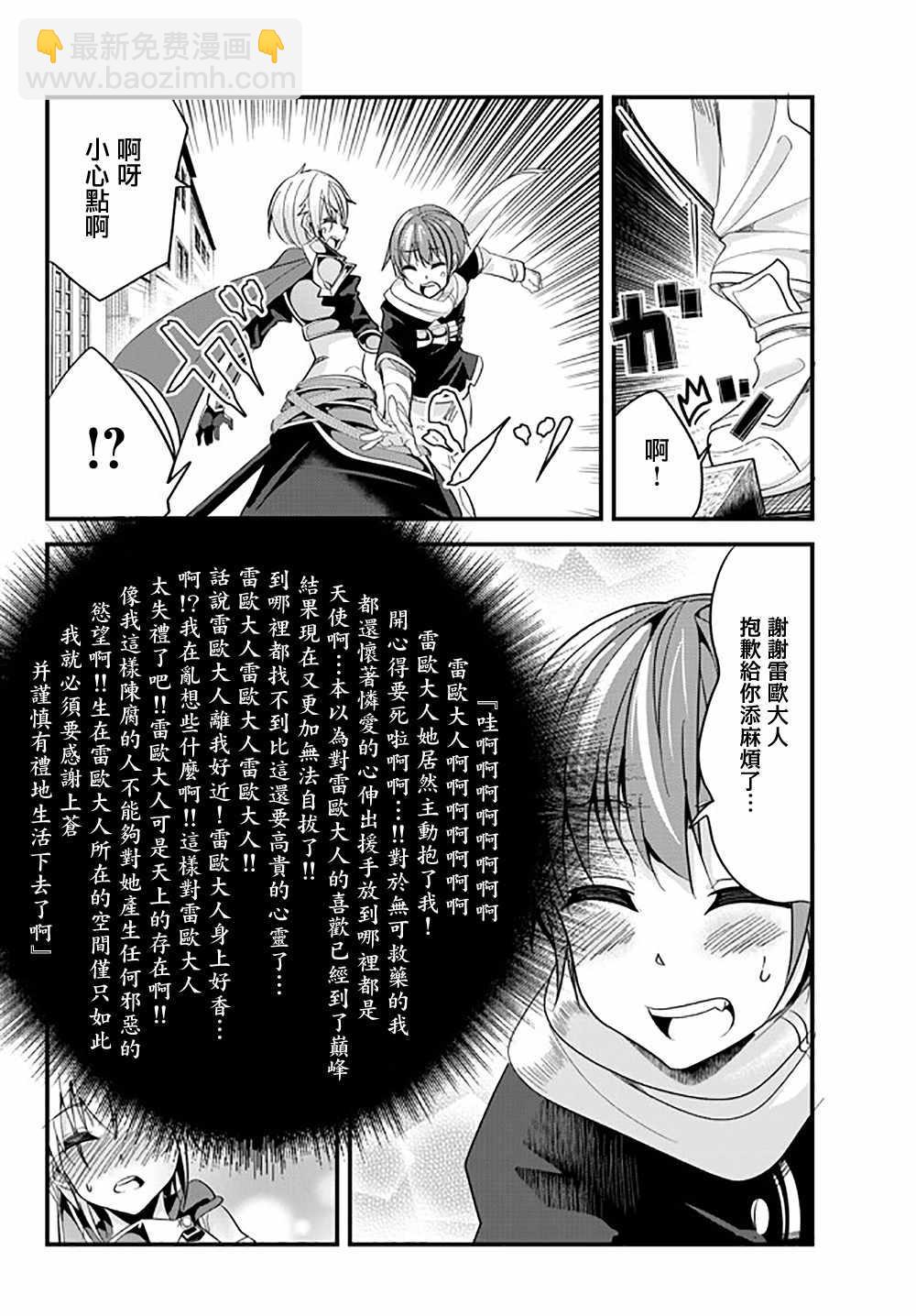 《女汉子骑士也想谈恋爱！》第40话 第6页