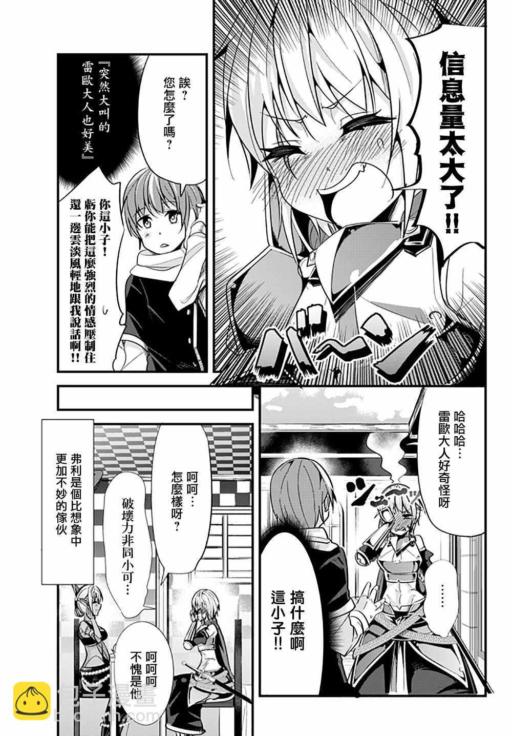 《女汉子骑士也想谈恋爱！》第40话 第7页