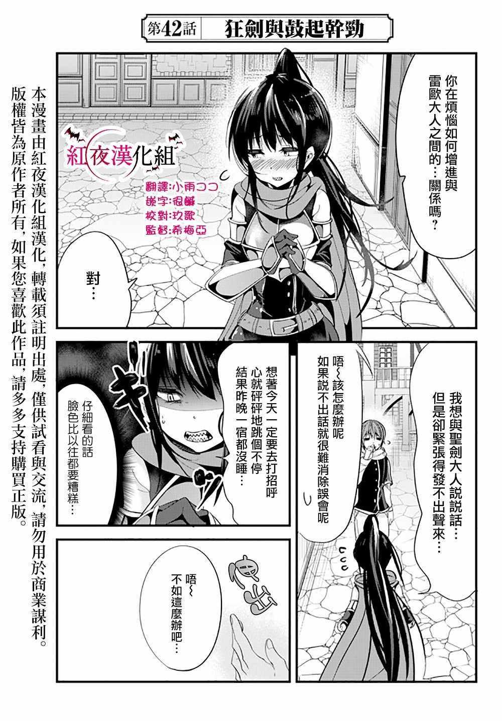 《女汉子骑士也想谈恋爱！》第42话 第1页