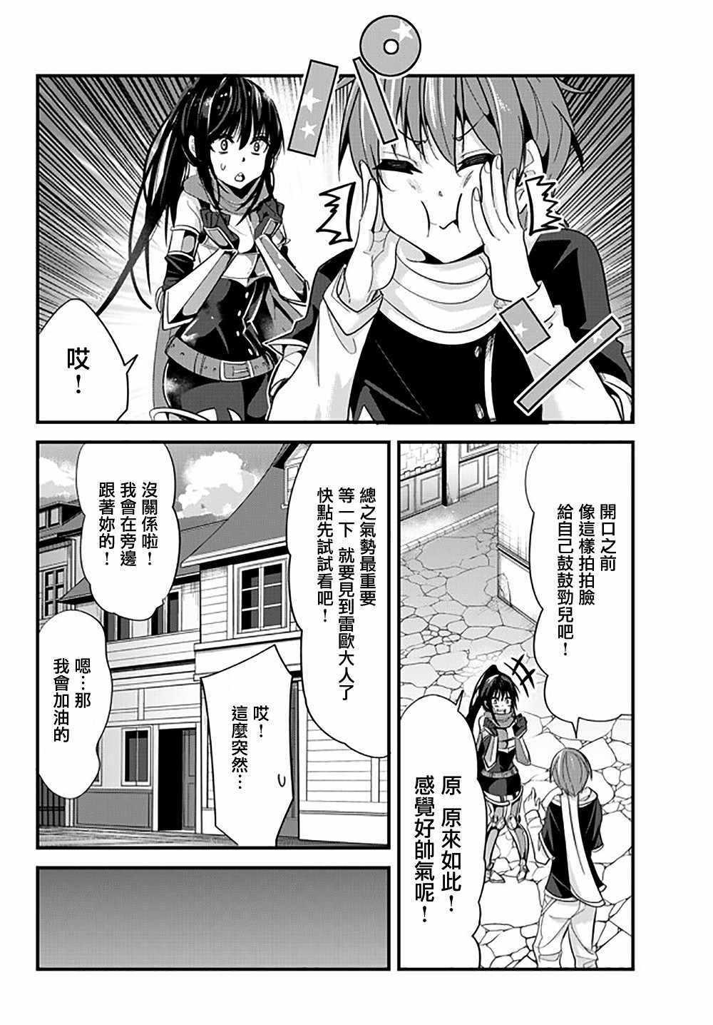 《女汉子骑士也想谈恋爱！》第42话 第2页