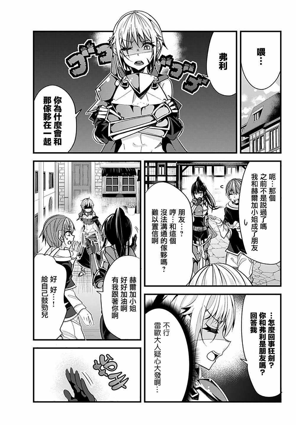 《女汉子骑士也想谈恋爱！》第42话 第3页