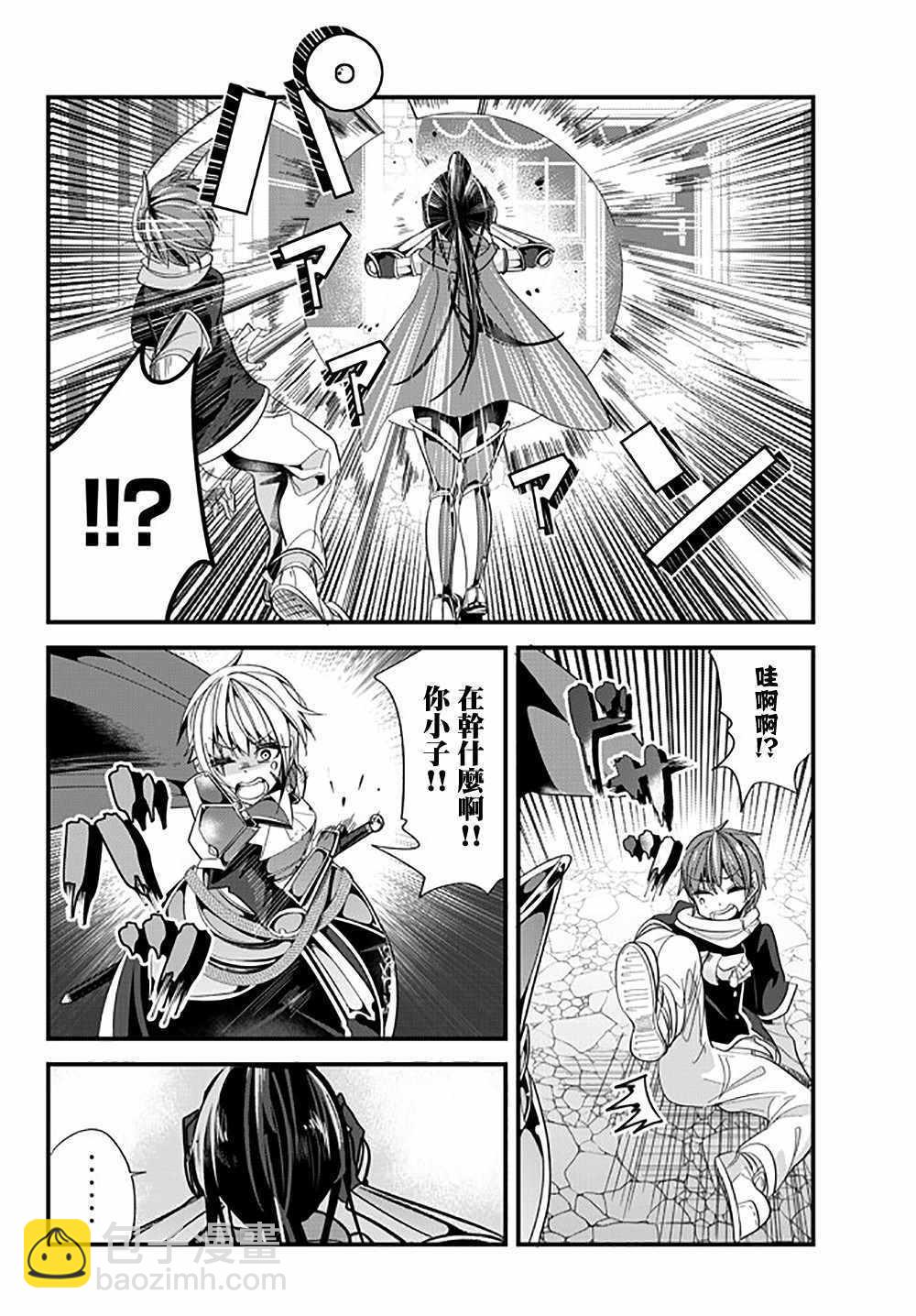 《女汉子骑士也想谈恋爱！》第42话 第4页