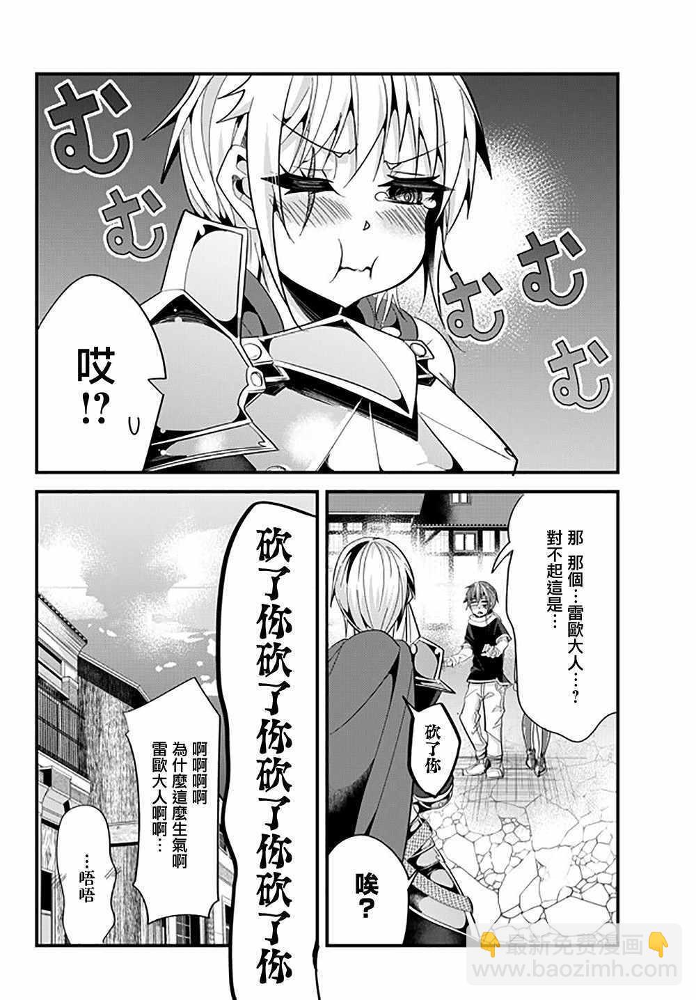 《女汉子骑士也想谈恋爱！》第42话 第8页