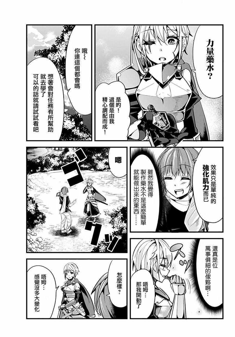 《女汉子骑士也想谈恋爱！》第41话 第1页