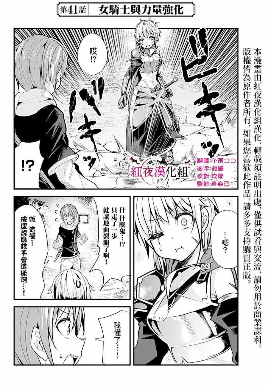 《女汉子骑士也想谈恋爱！》第41话 第2页