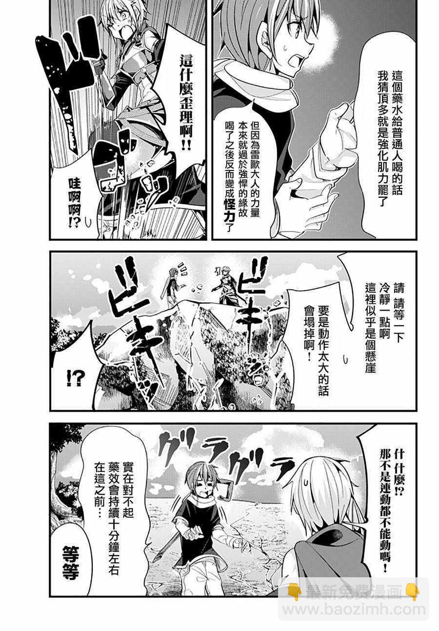 《女汉子骑士也想谈恋爱！》第41话 第3页