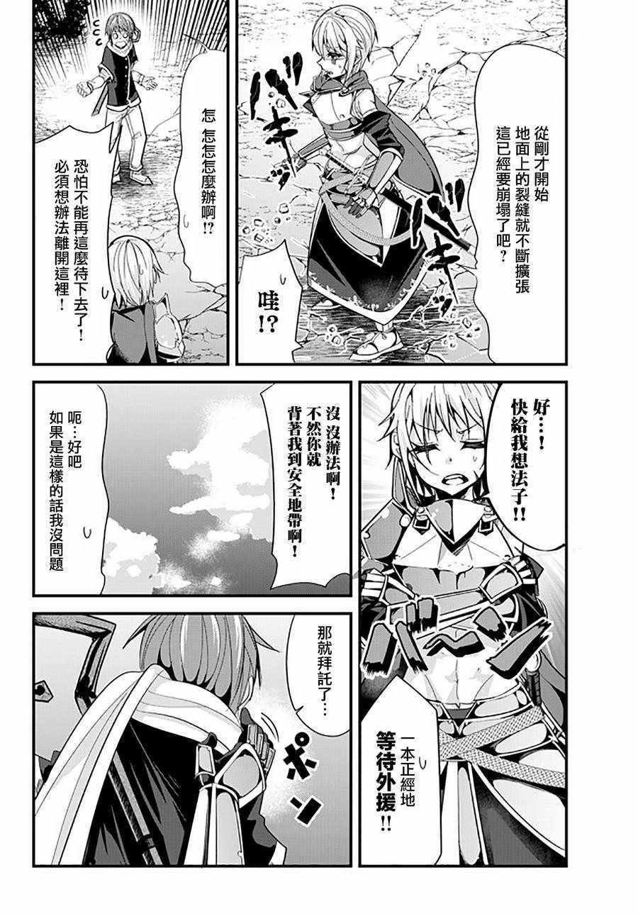 《女汉子骑士也想谈恋爱！》第41话 第4页