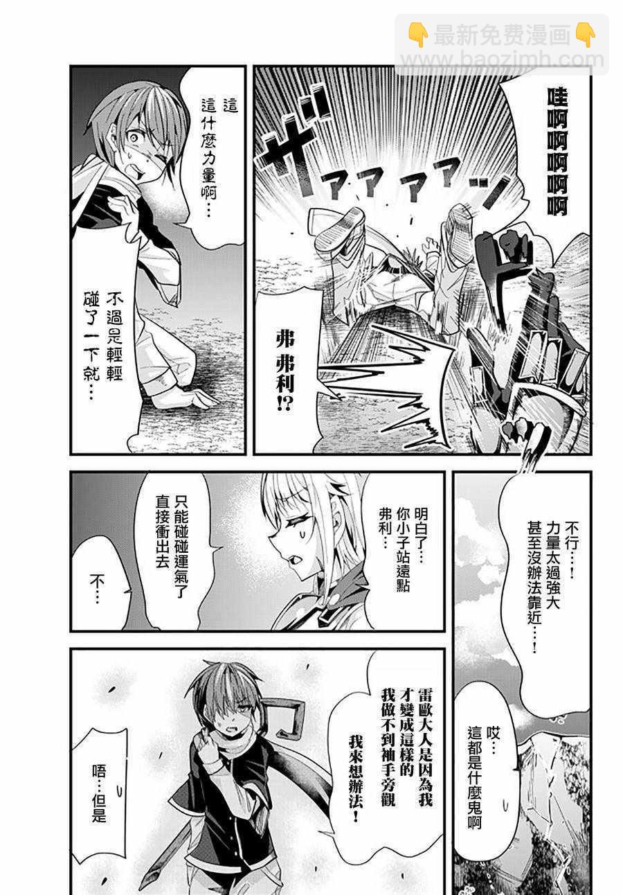 《女汉子骑士也想谈恋爱！》第41话 第5页