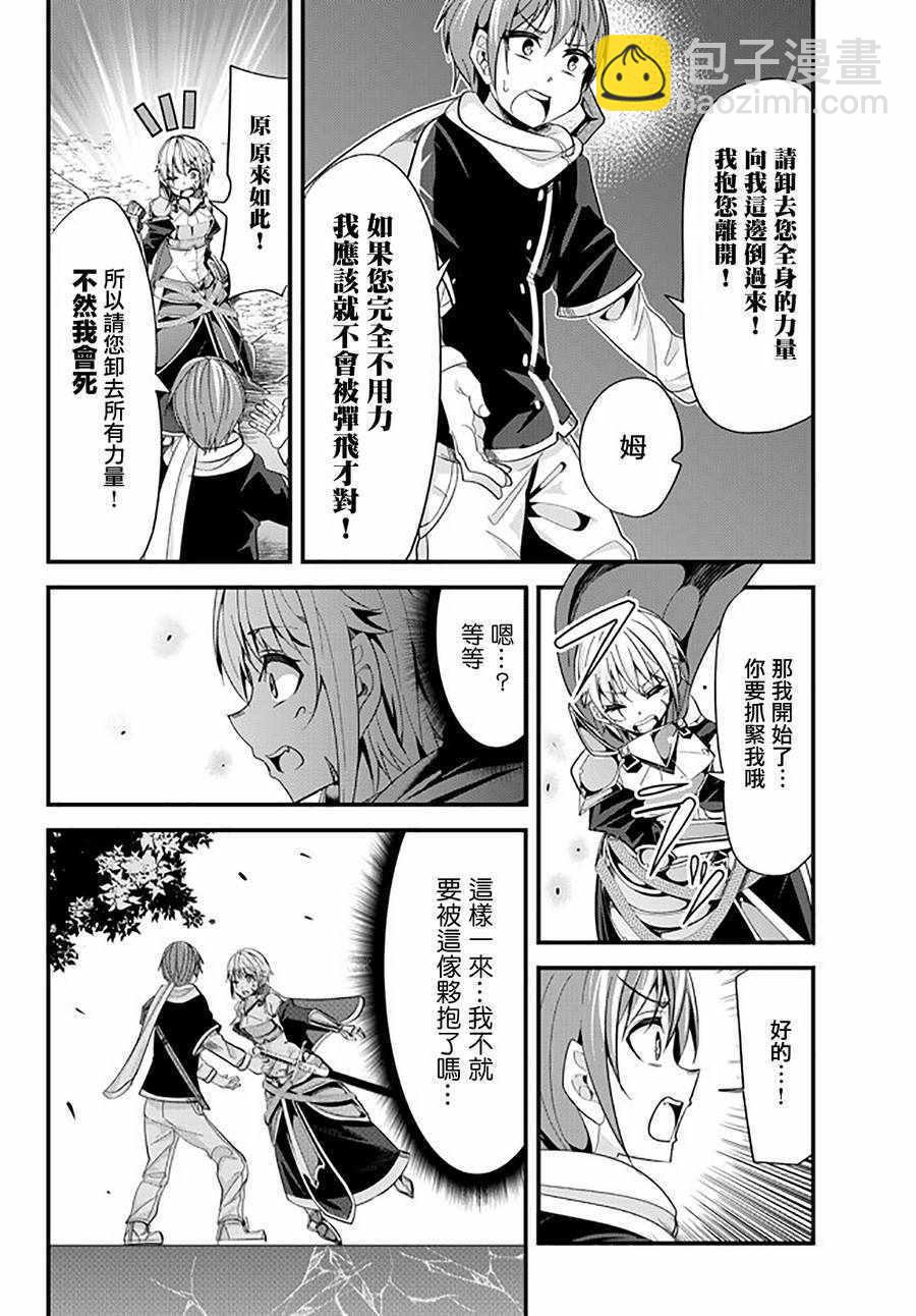 《女汉子骑士也想谈恋爱！》第41话 第6页