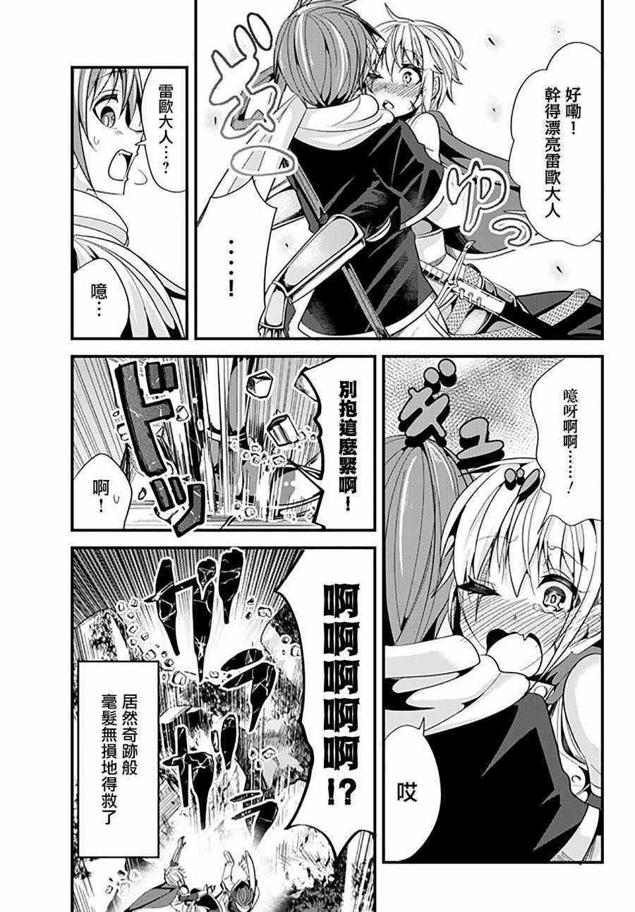 《女汉子骑士也想谈恋爱！》第41话 第7页