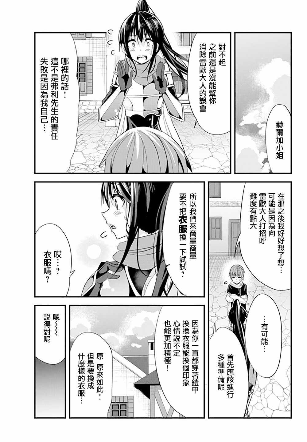 《女汉子骑士也想谈恋爱！》第45话 第1页