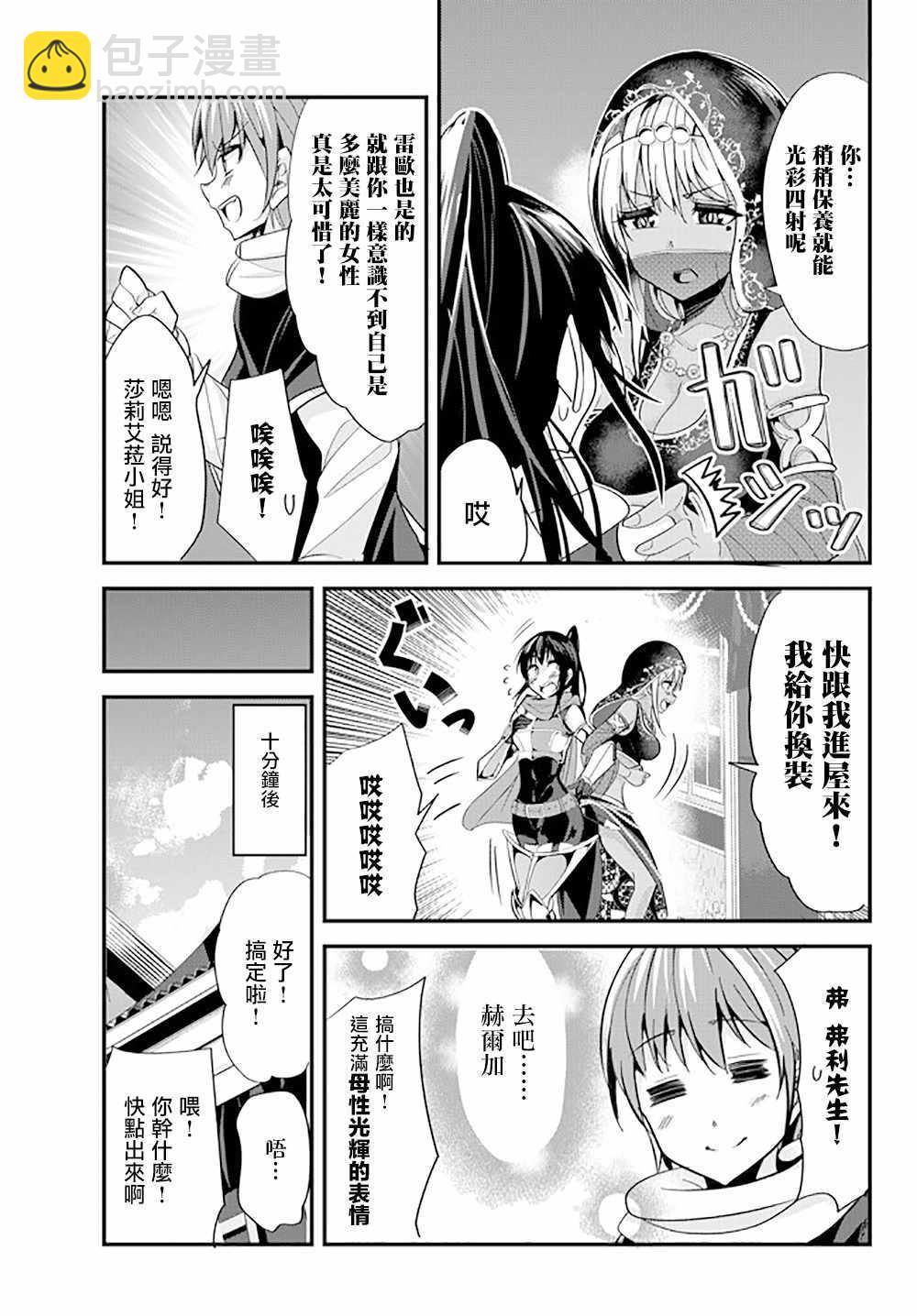 《女汉子骑士也想谈恋爱！》第45话 第3页
